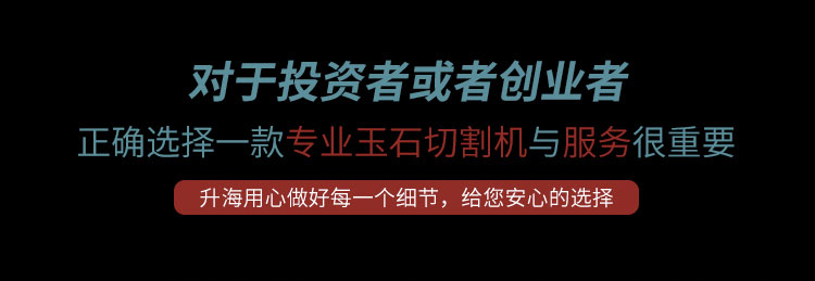 升海玉石切割机