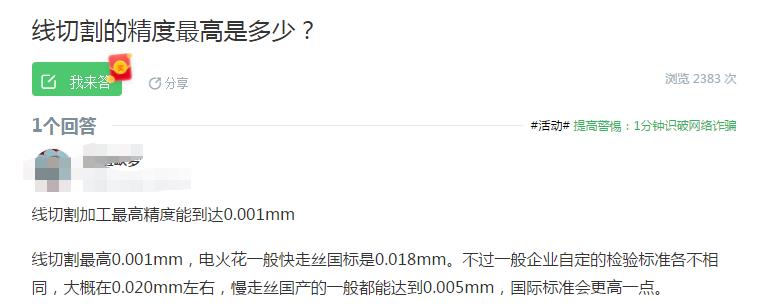 线切割精度能达到多少